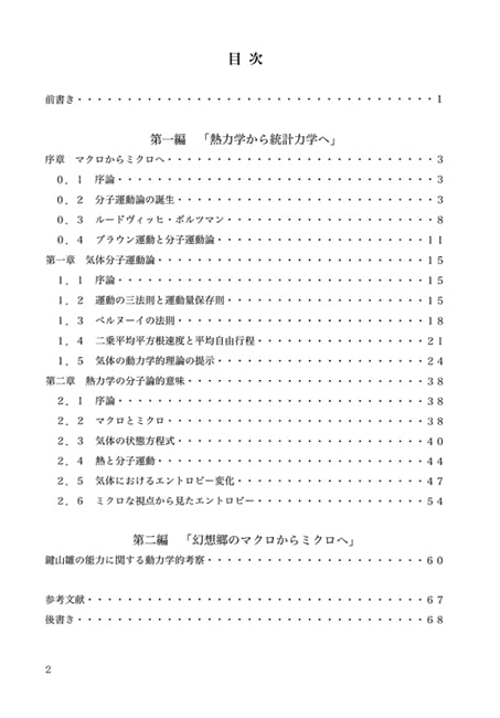 東方熱力学 ～発展編～