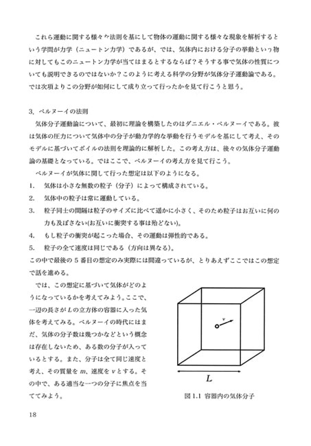 東方熱力学 ～発展編～