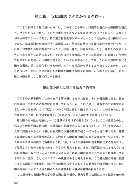 東方熱力学 ～発展編～