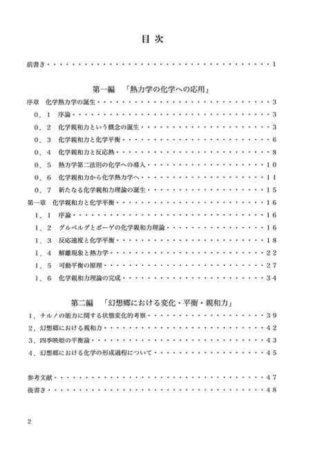 東方熱力学 ～応用編～