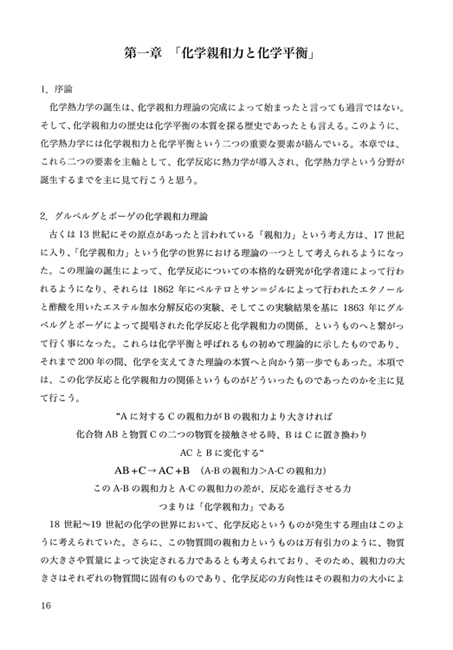 東方熱力学 ～応用編～