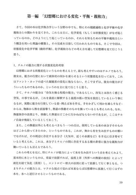 東方熱力学 ～応用編～