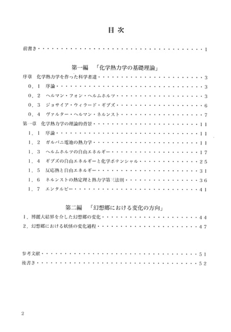 東方熱力学 ～確立編～