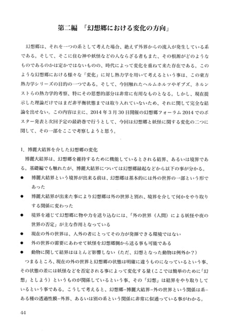 東方熱力学 ～確立編～