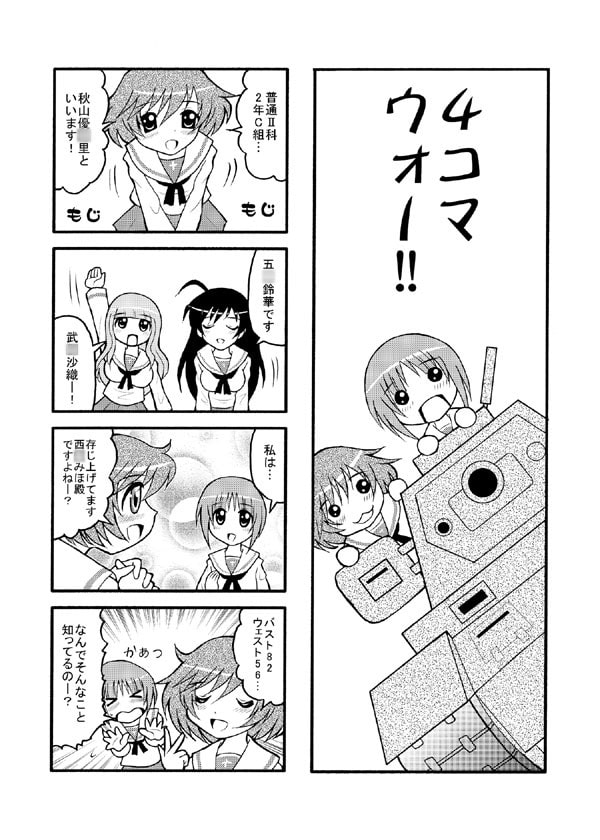 パンツじゃない・フォー!