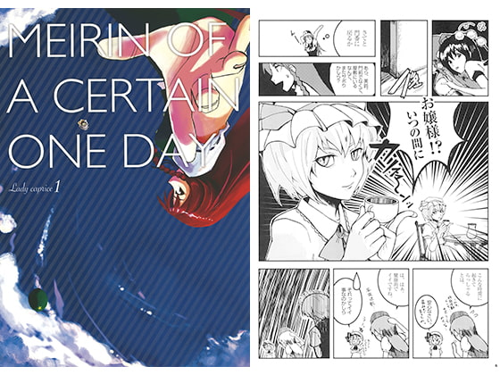 MEIRIN OF A CERTAIN ONE DAY
