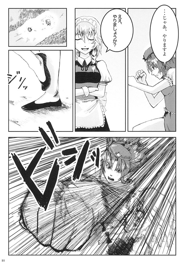 MEIRIN OF A CERTAIN ONE DAY