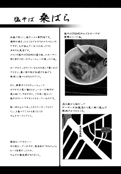 ラーメンタベヨウ2 東京のオススメ店編