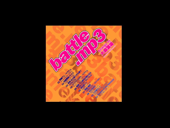battle.mp3 (ゲームミュージックアレンジ集)