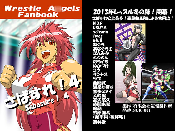 さばすれ!4