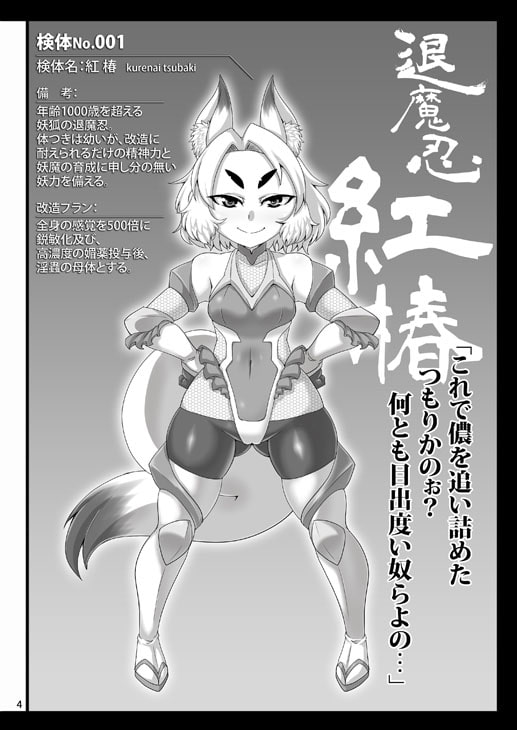 6人の退魔忍