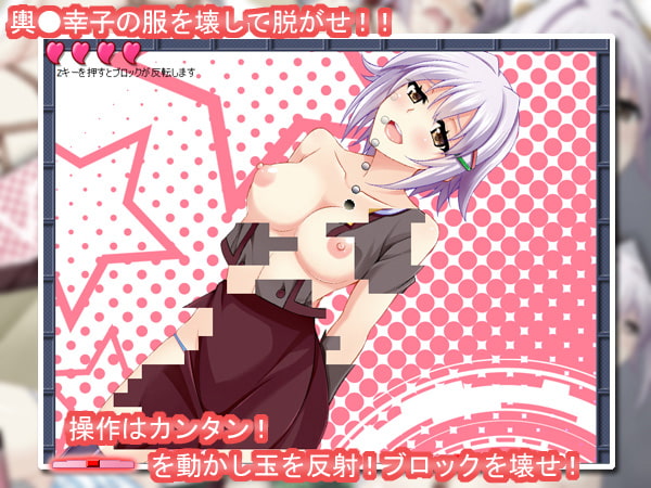 アイドルの服を壊して脱がせ!『ぶれいくブロック!!2 inさちこ』