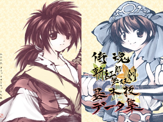 侍魂斬紅郎無双剣基本技データ集