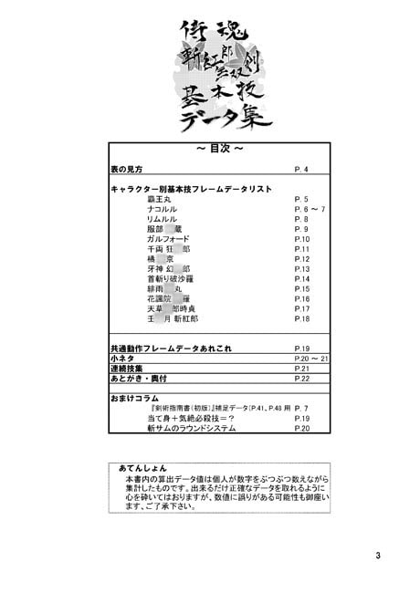 侍魂斬紅郎無双剣基本技データ集