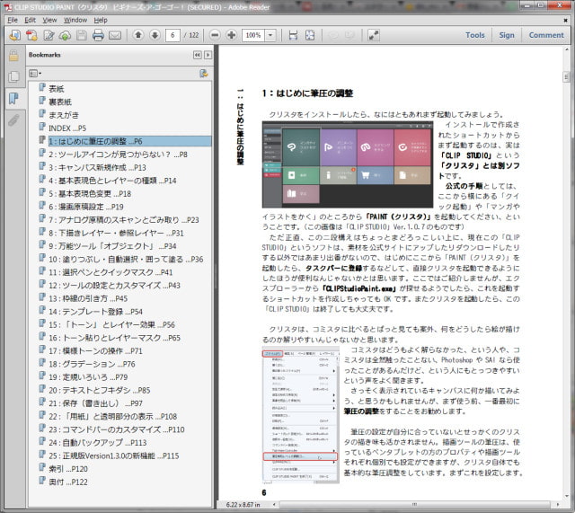 クリスタ ビギナーズ・ア・ゴーゴー!