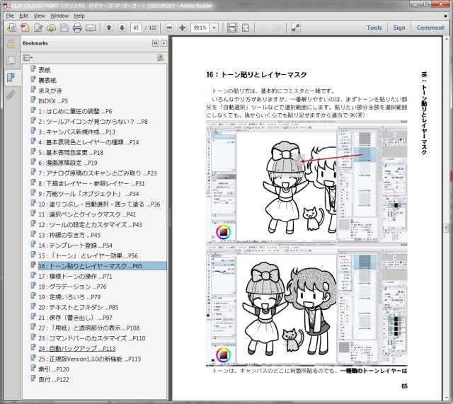 クリスタ ビギナーズ・ア・ゴーゴー!