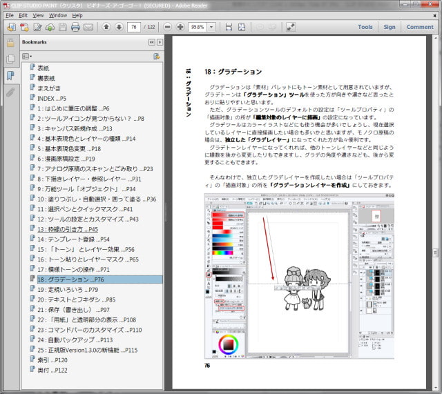 クリスタ ビギナーズ・ア・ゴーゴー!