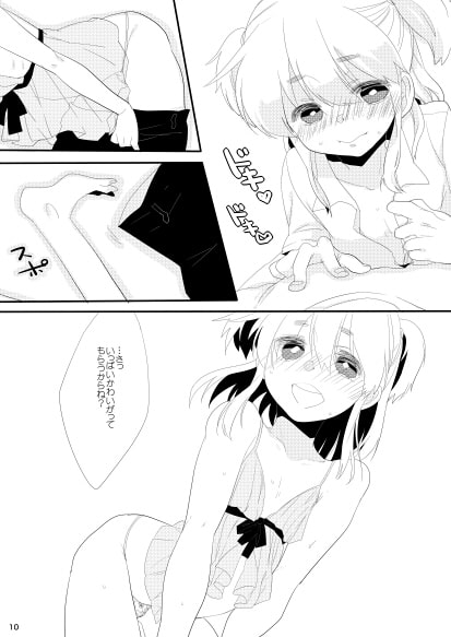 ぼくの彼女。