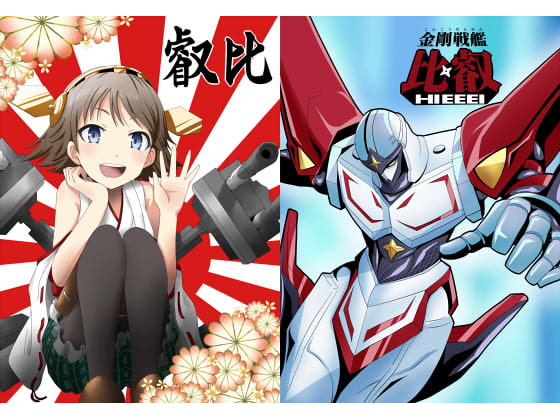 比叡