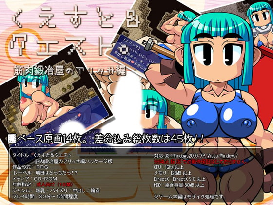 くえすと&クエスト～筋肉鍛冶屋のアリッサ編