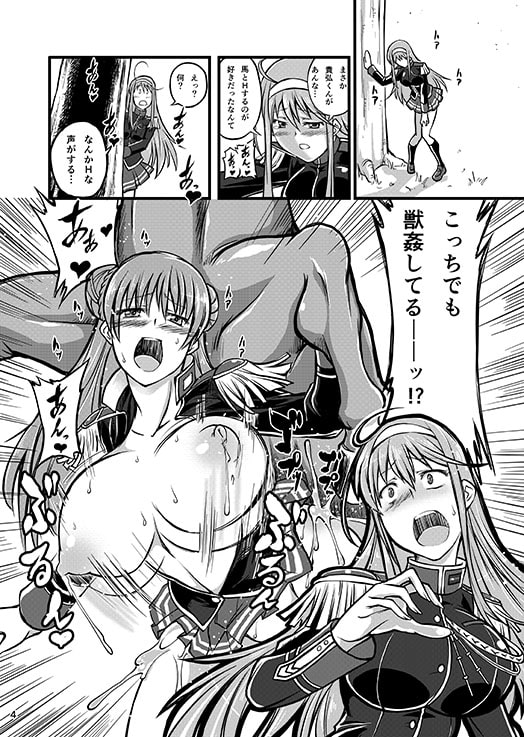 獣姦ロマンツェ