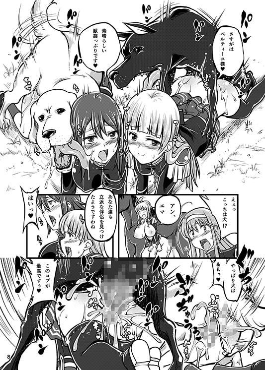 獣姦ロマンツェ