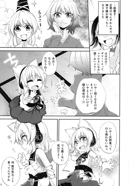 東方下剋上合同