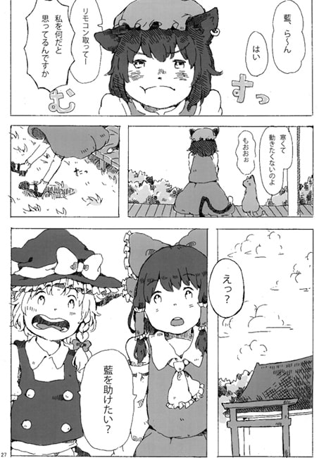 東方下剋上合同