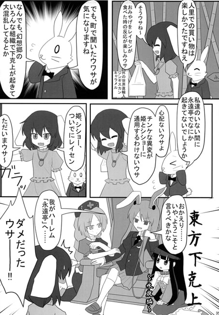 東方下剋上合同