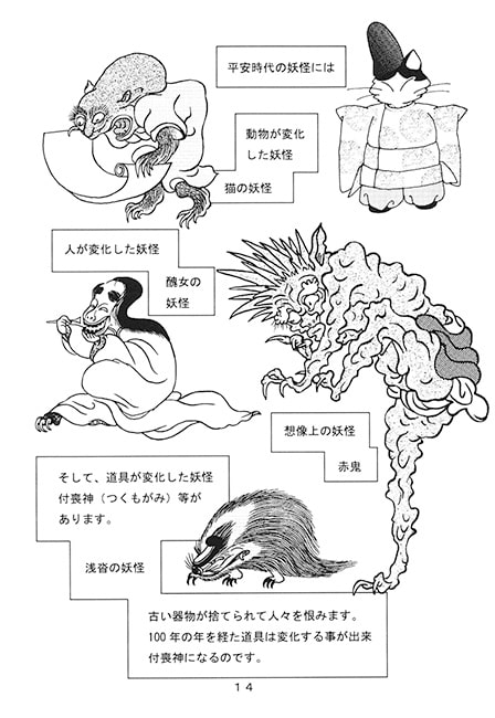 ひかるにゃん氏のよくわかる百鬼夜行