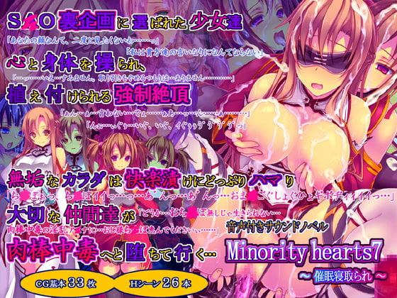 Minority hearts7～催眠寝取られ～