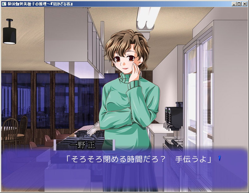 探偵蜘賀美種子の推理 I＆II windows版