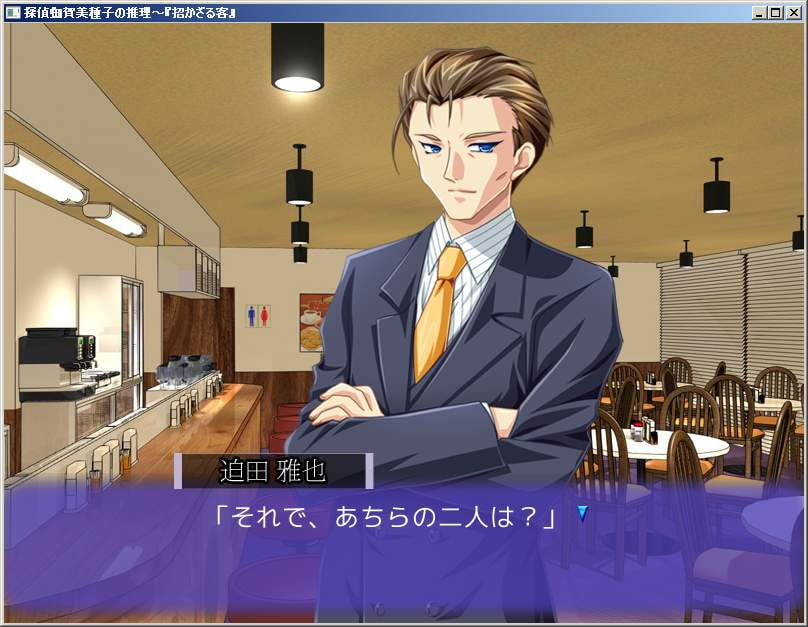 探偵蜘賀美種子の推理 I＆II windows版