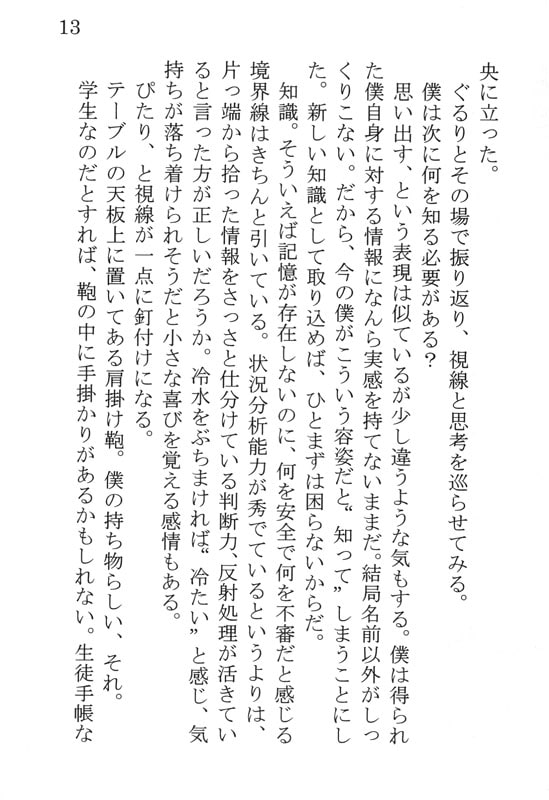 箱庭の館