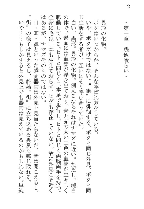 想い出の捕食者