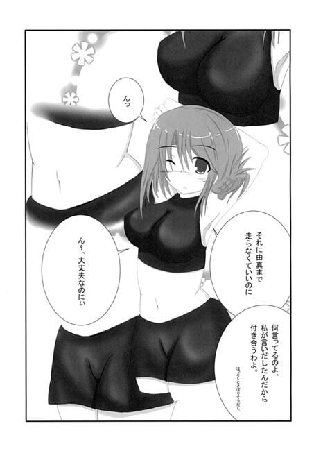 愛佳とトレーニング