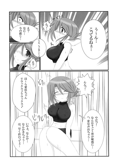 愛佳とトレーニング2