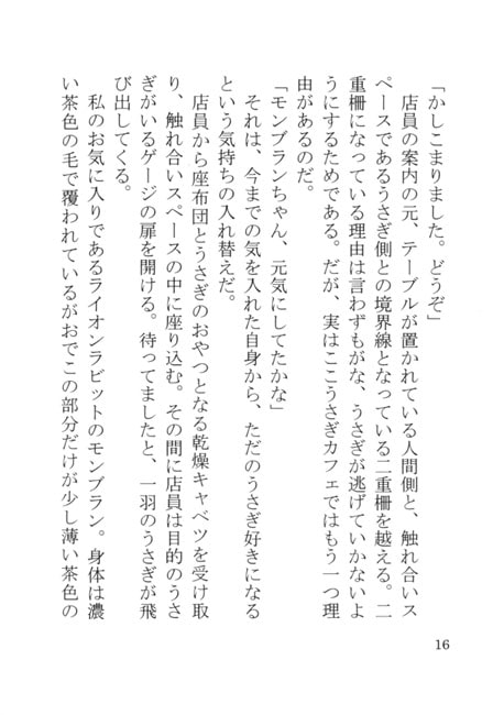 うさぎ課
