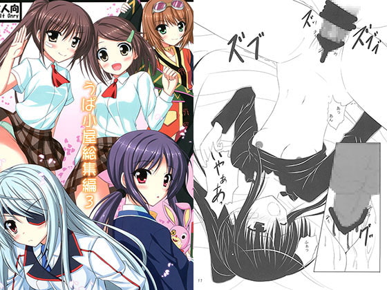 うぱ小屋総集編3