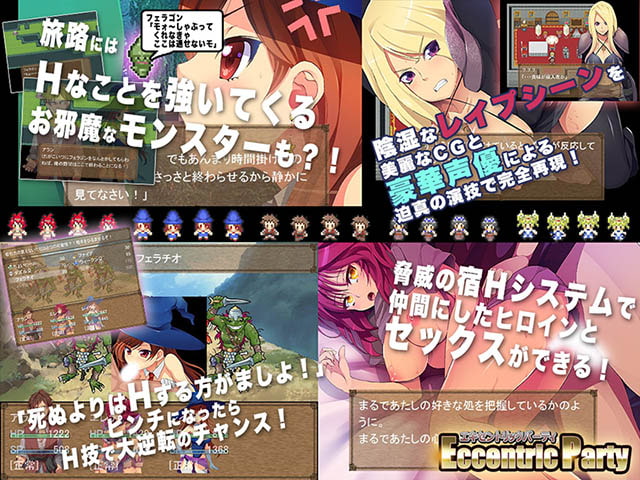 エキセントリックパーティー-王都姦落-