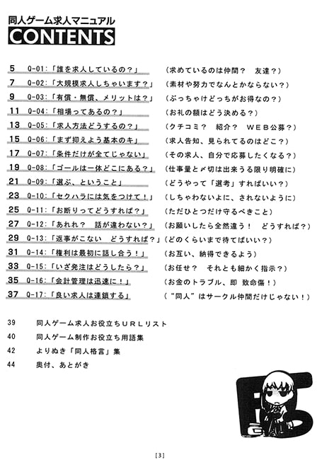 同人ゲーム求人マニュアル