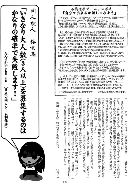 同人ゲーム求人マニュアル