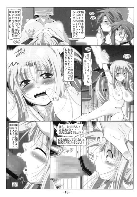 なのフェイ＋アリシアをおち○ちんでぎょう虫検査