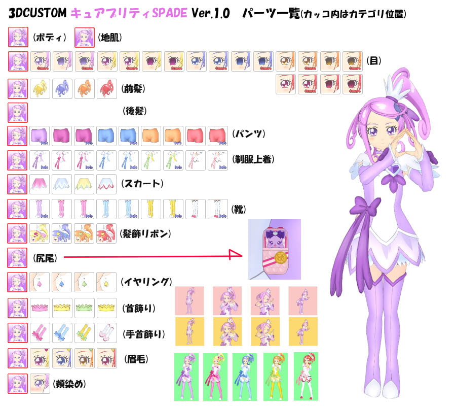 3D-CUSTOM_キュアプリティSPADE