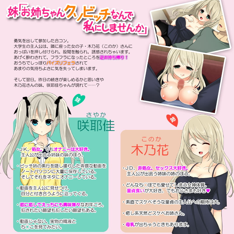 妹「お姉ちゃんクソビッチなんで私にしませんか」