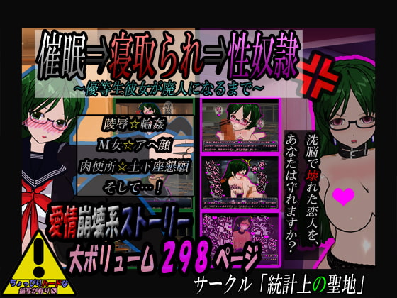 催眠⇒寝取られ⇒性奴隷