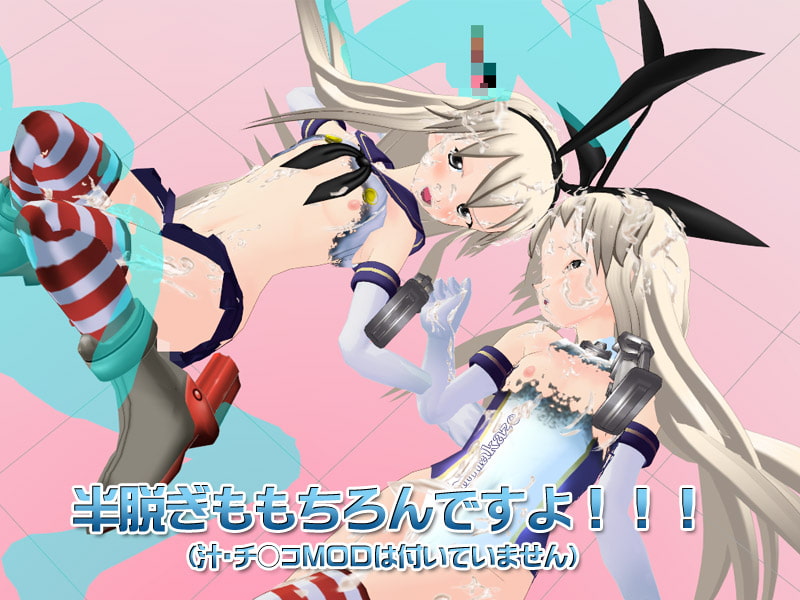 3Dカスタム-Shimakaze