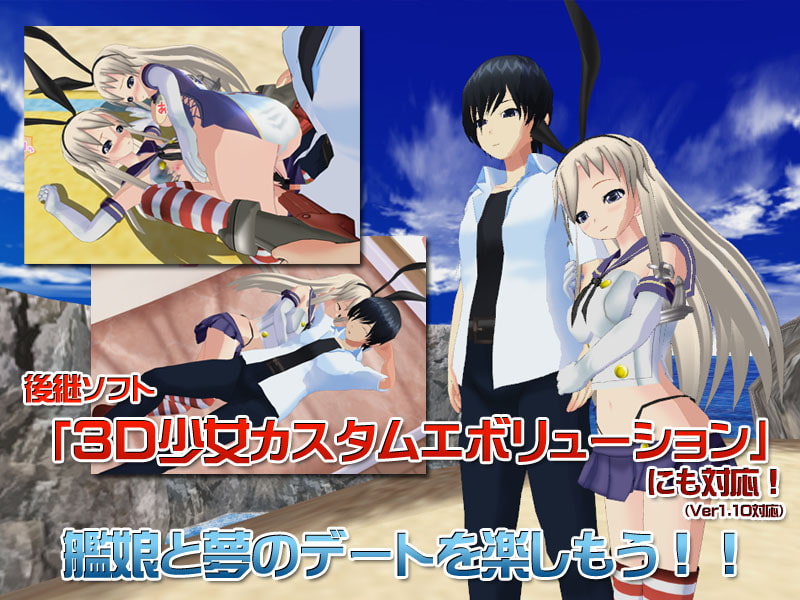 3Dカスタム-Shimakaze