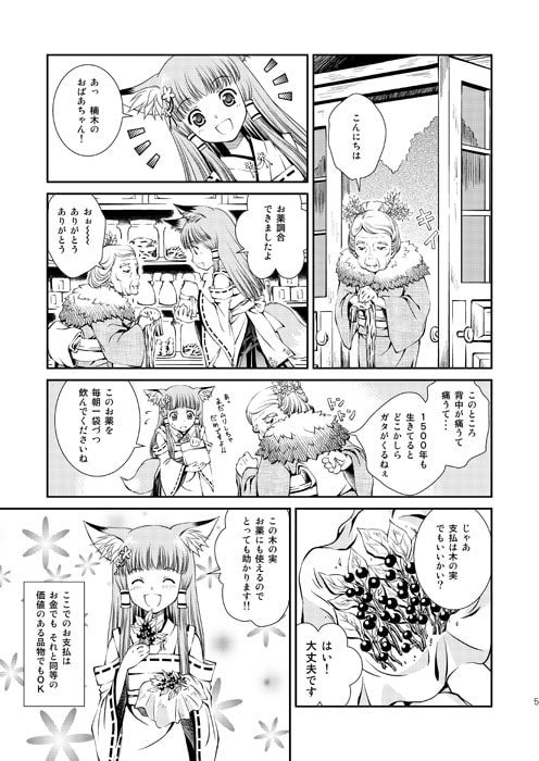 薬師堂の狐巫女