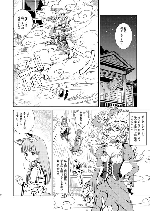 薬師堂の狐巫女